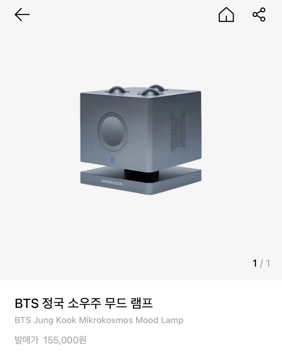 정국 무드램프 양도